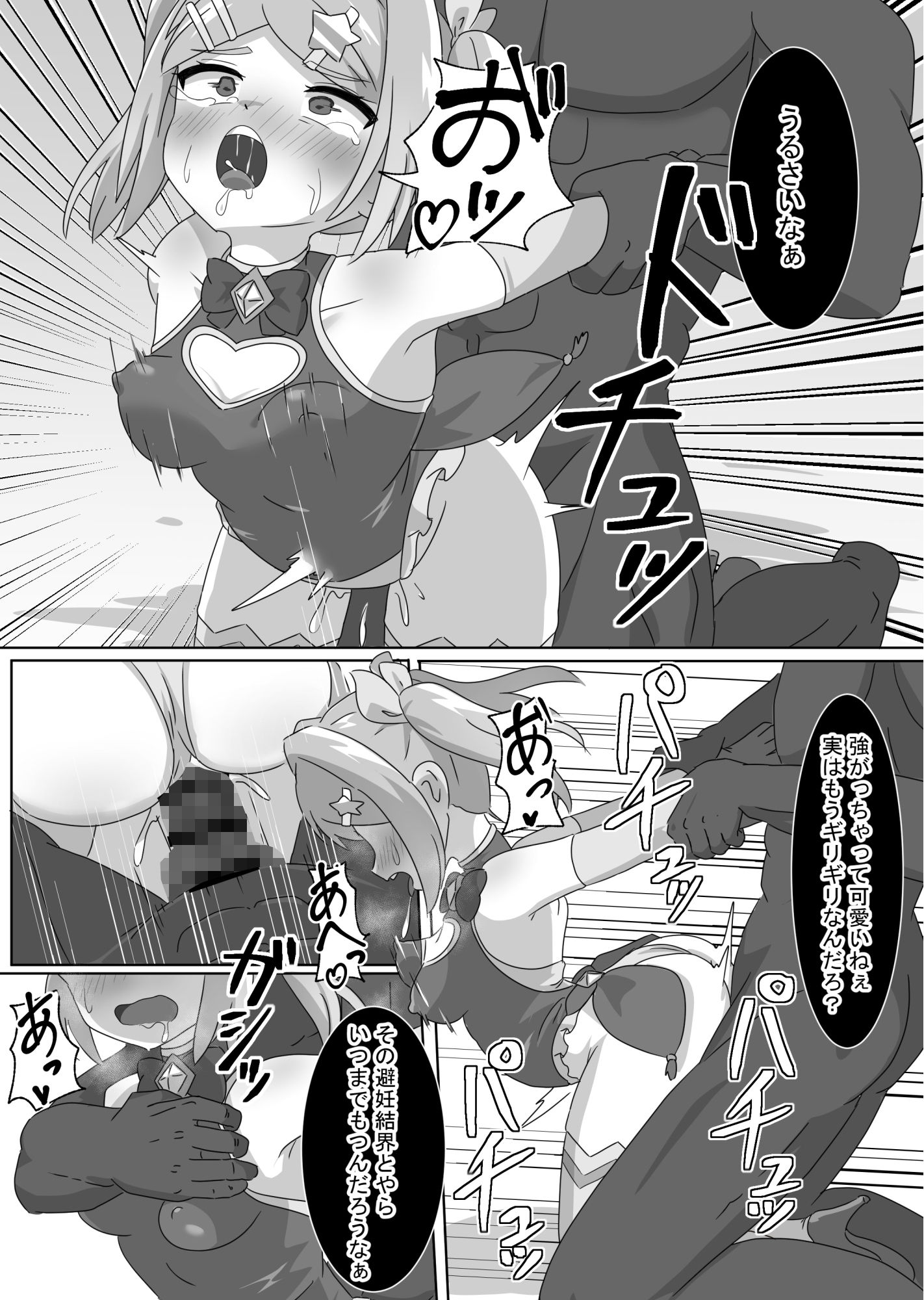 こんなに強くて可愛い私が負けるはずない！！_7