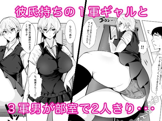 1軍ギャルが3軍男のメスになる話 画像2
