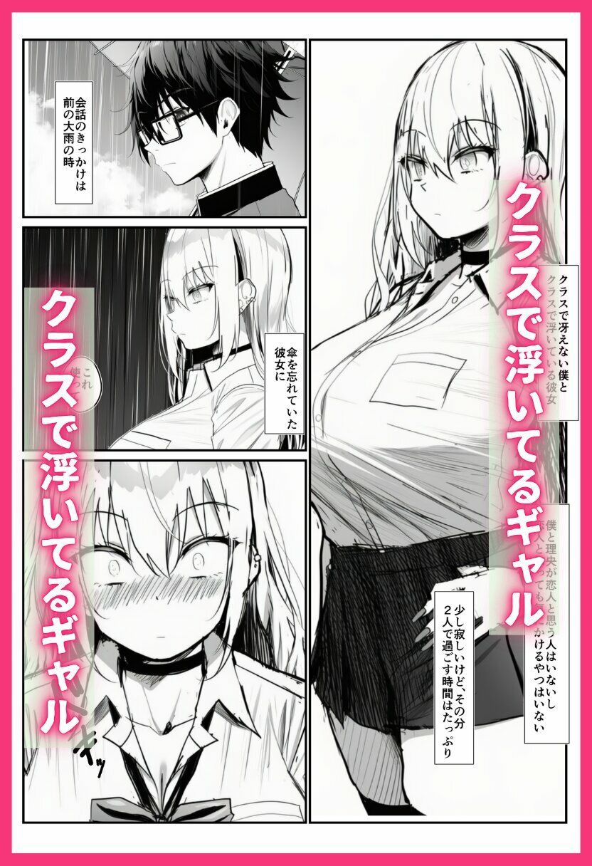 寝取られギャル-僕の初めての恋人は転校生の肉玩具-1