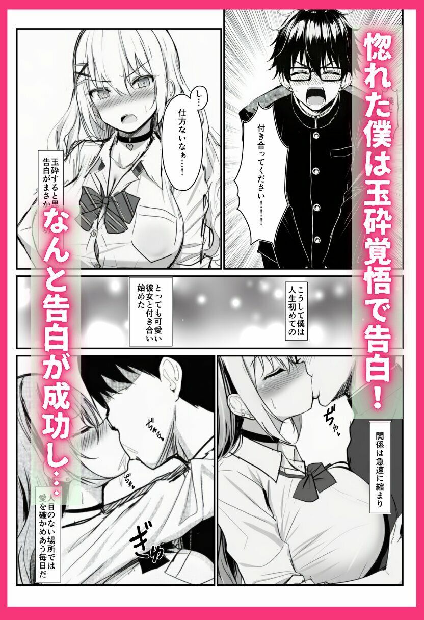 寝取られギャル-僕の初めての恋人は転校生の肉玩具-2
