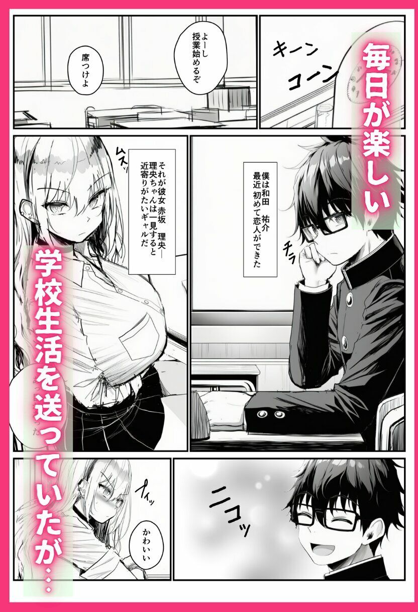 寝取られギャル-僕の初めての恋人は転校生の肉玩具-3