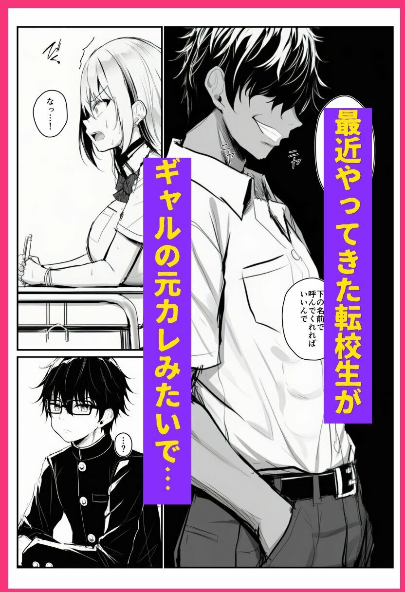 寝取られギャル-僕の初めての恋人は転校生の肉玩具-4