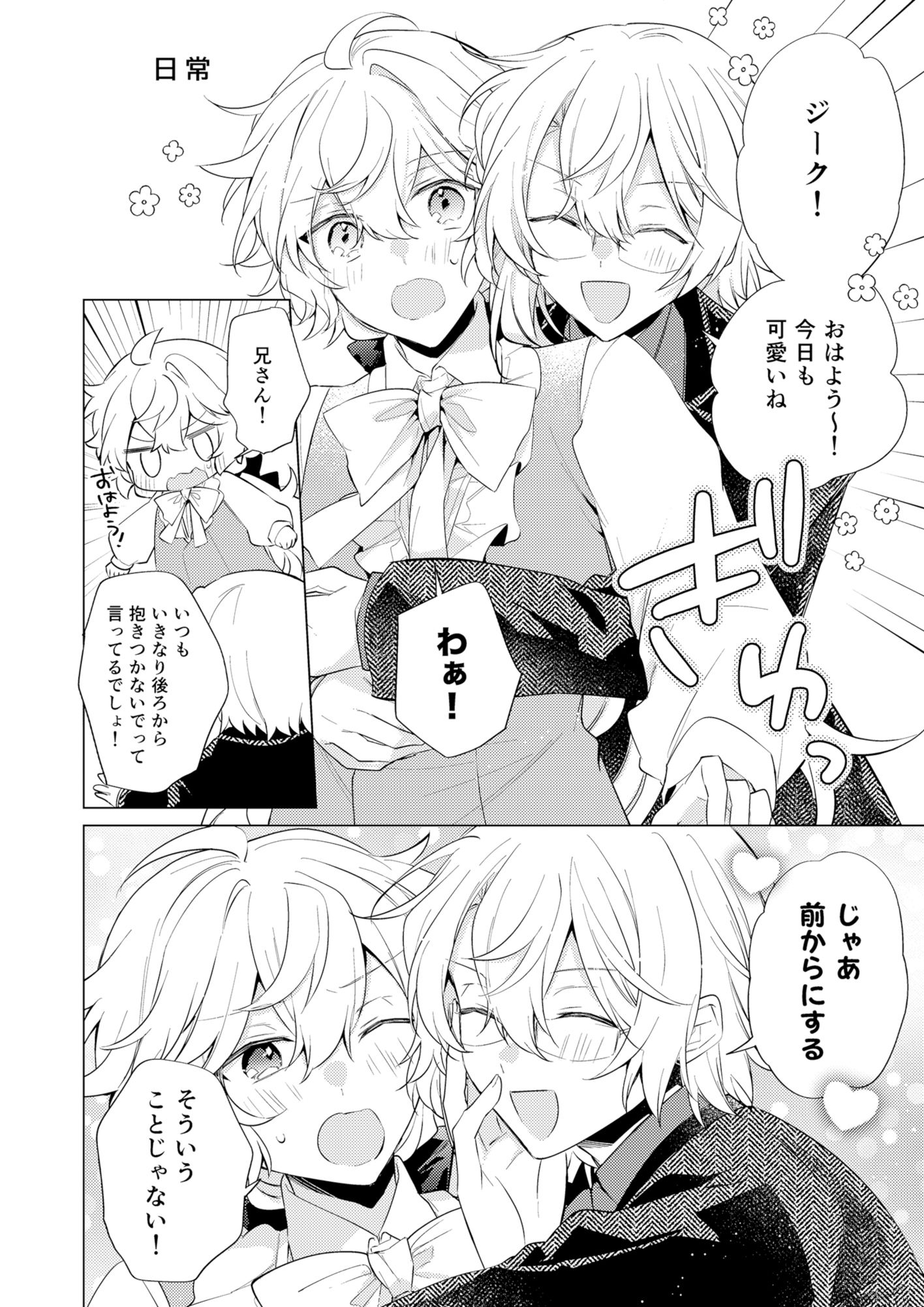 Endroll Diary Extra:BL 画像1