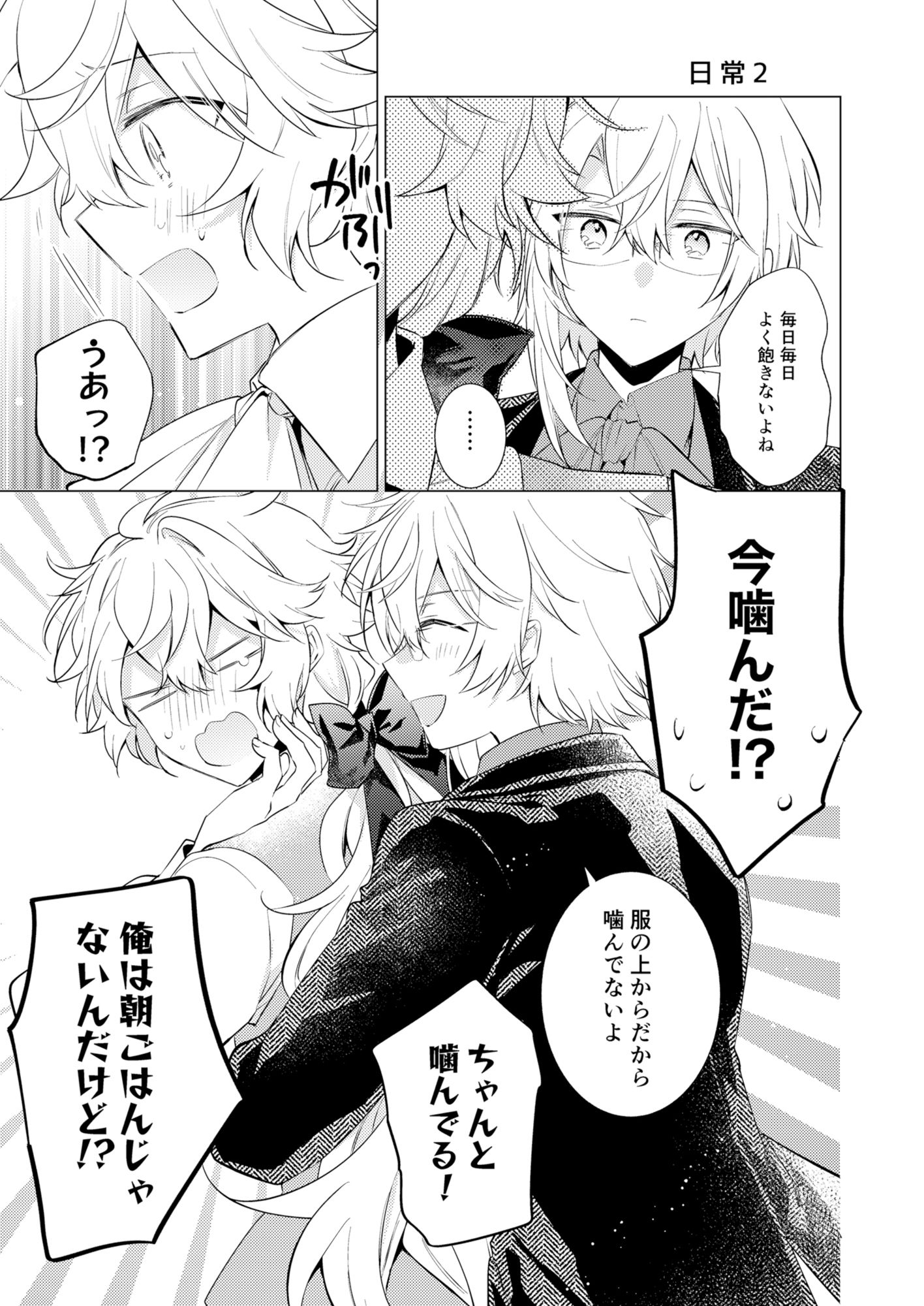Endroll Diary Extra:BL 画像2