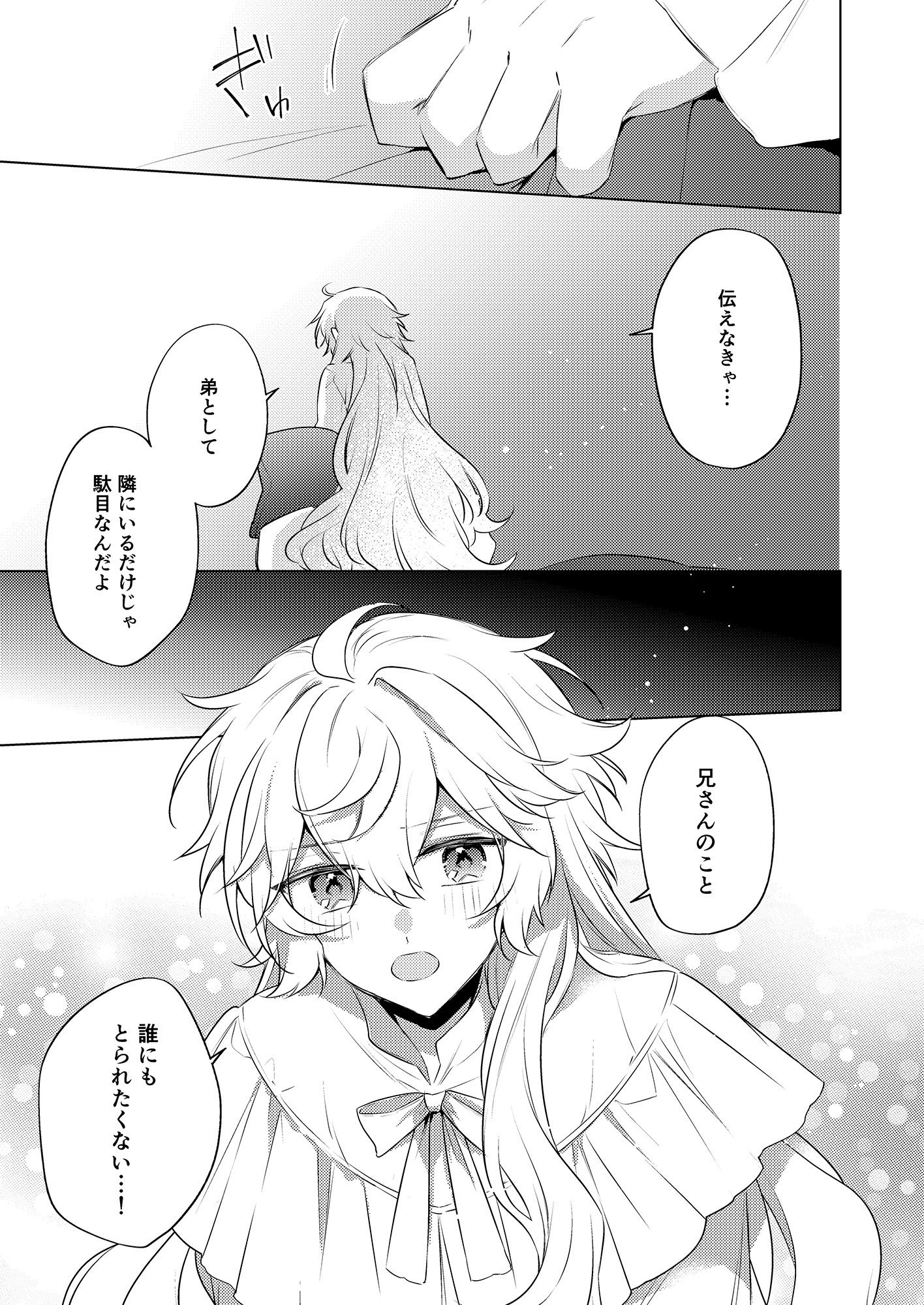 Endroll Diary Extra:BL 画像7