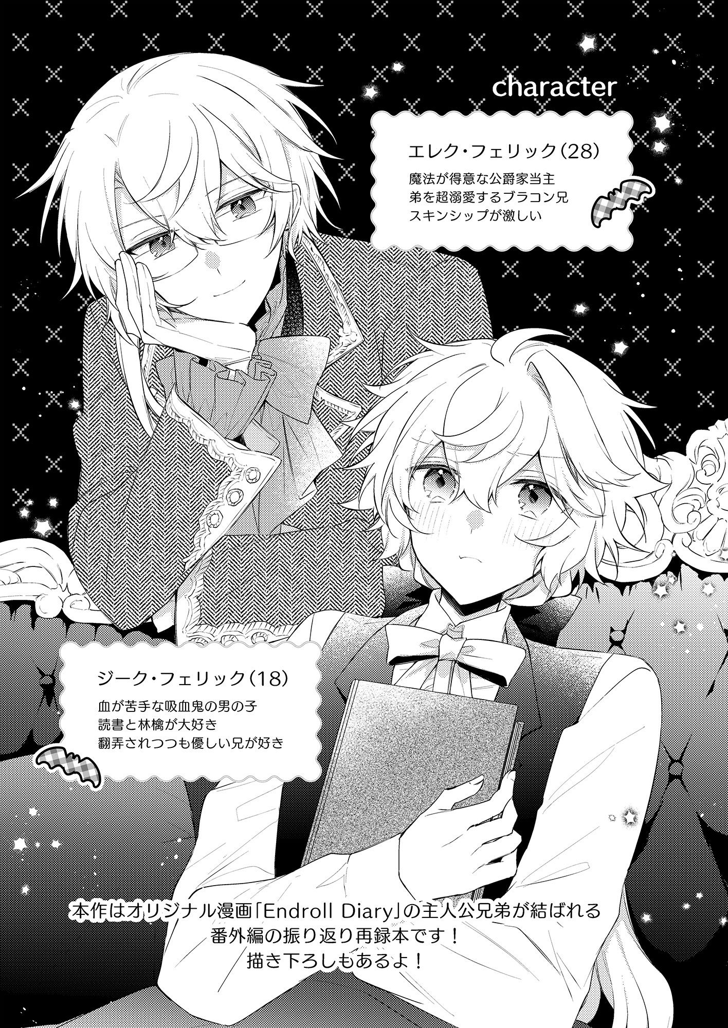 Endroll Diary Extra わんもあ！ 画像1