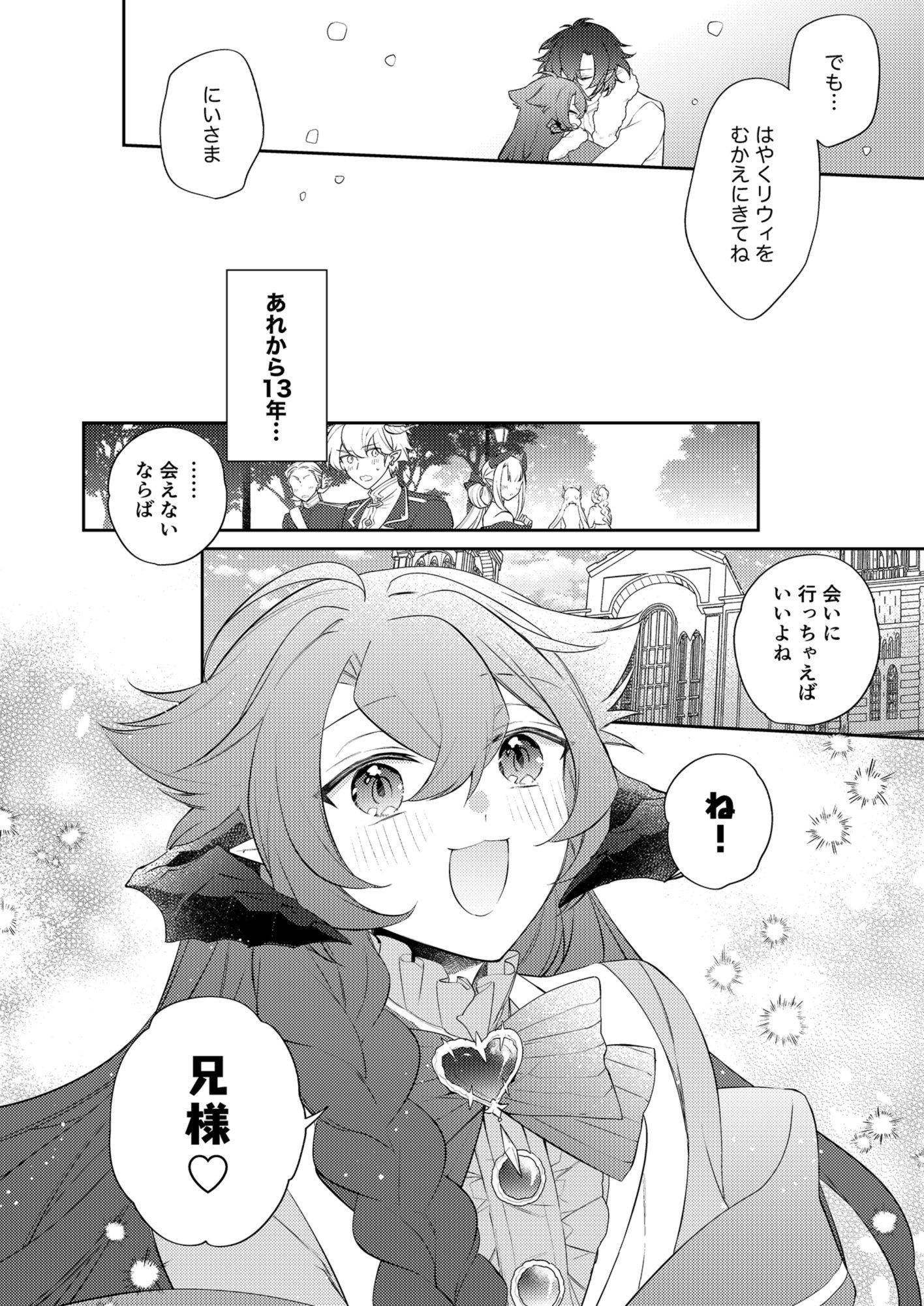待ってくださいお兄様!? 画像2