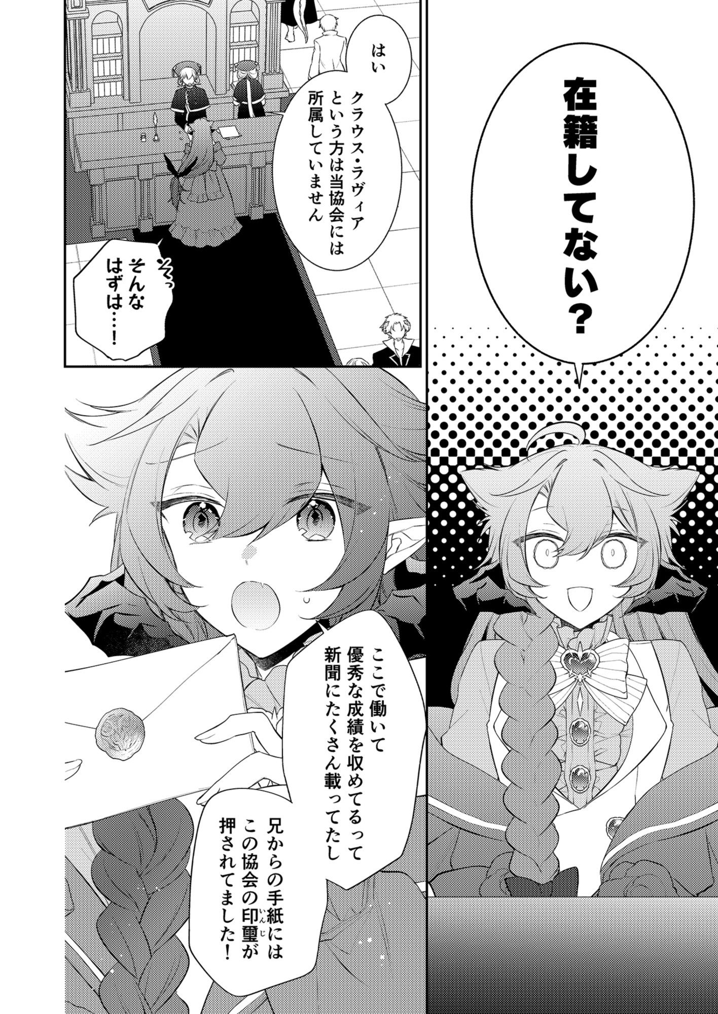 待ってくださいお兄様!? 画像3