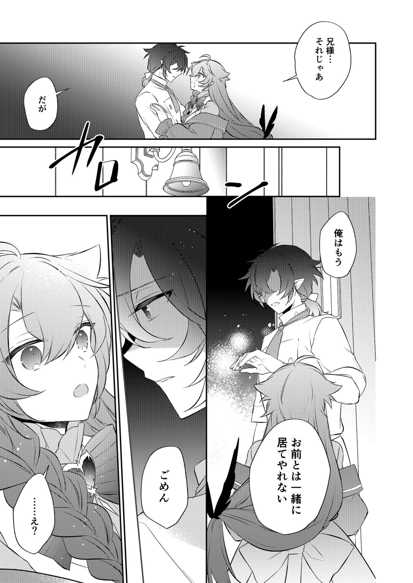 待ってくださいお兄様!? 画像6