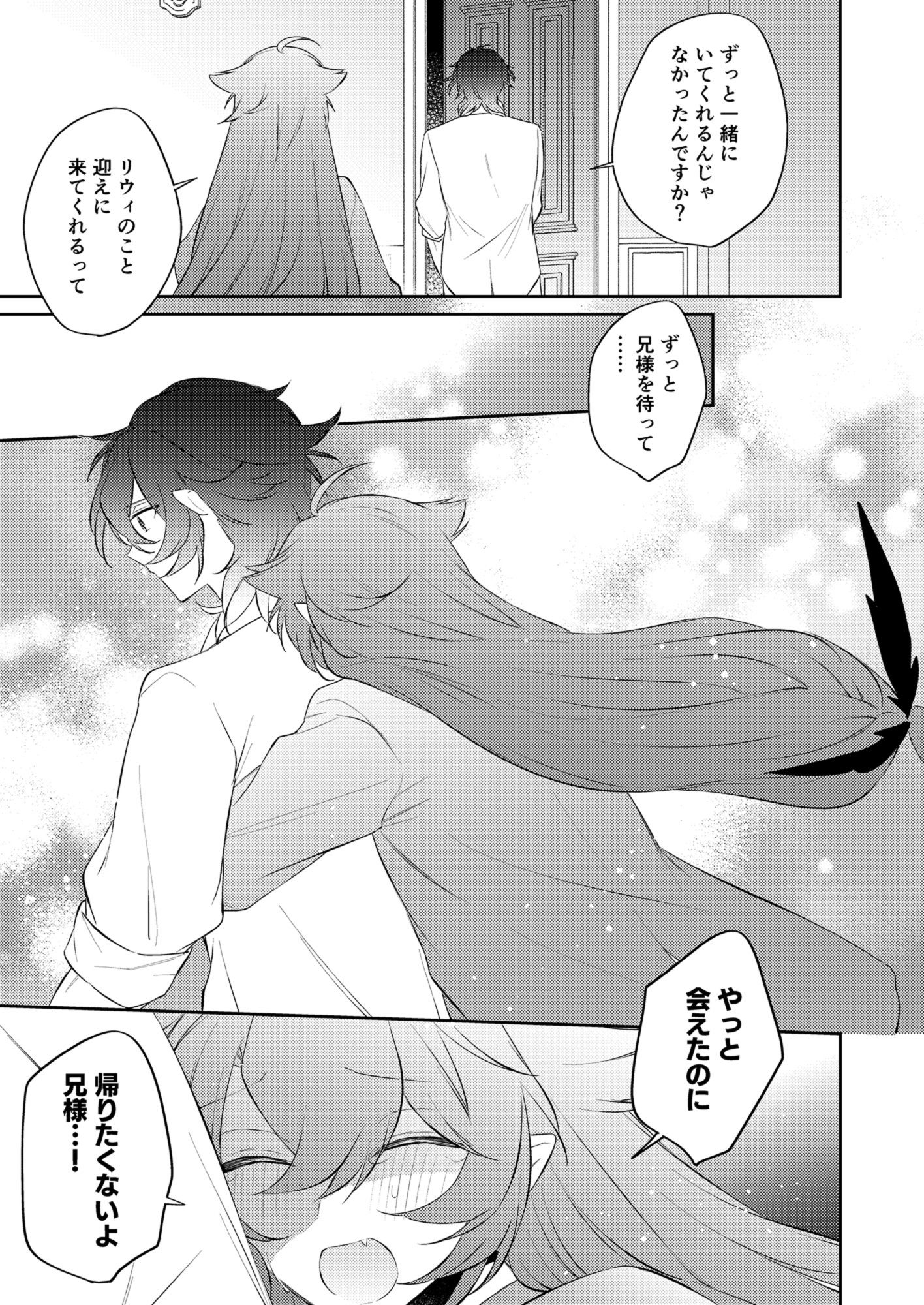 待ってくださいお兄様!? 画像7