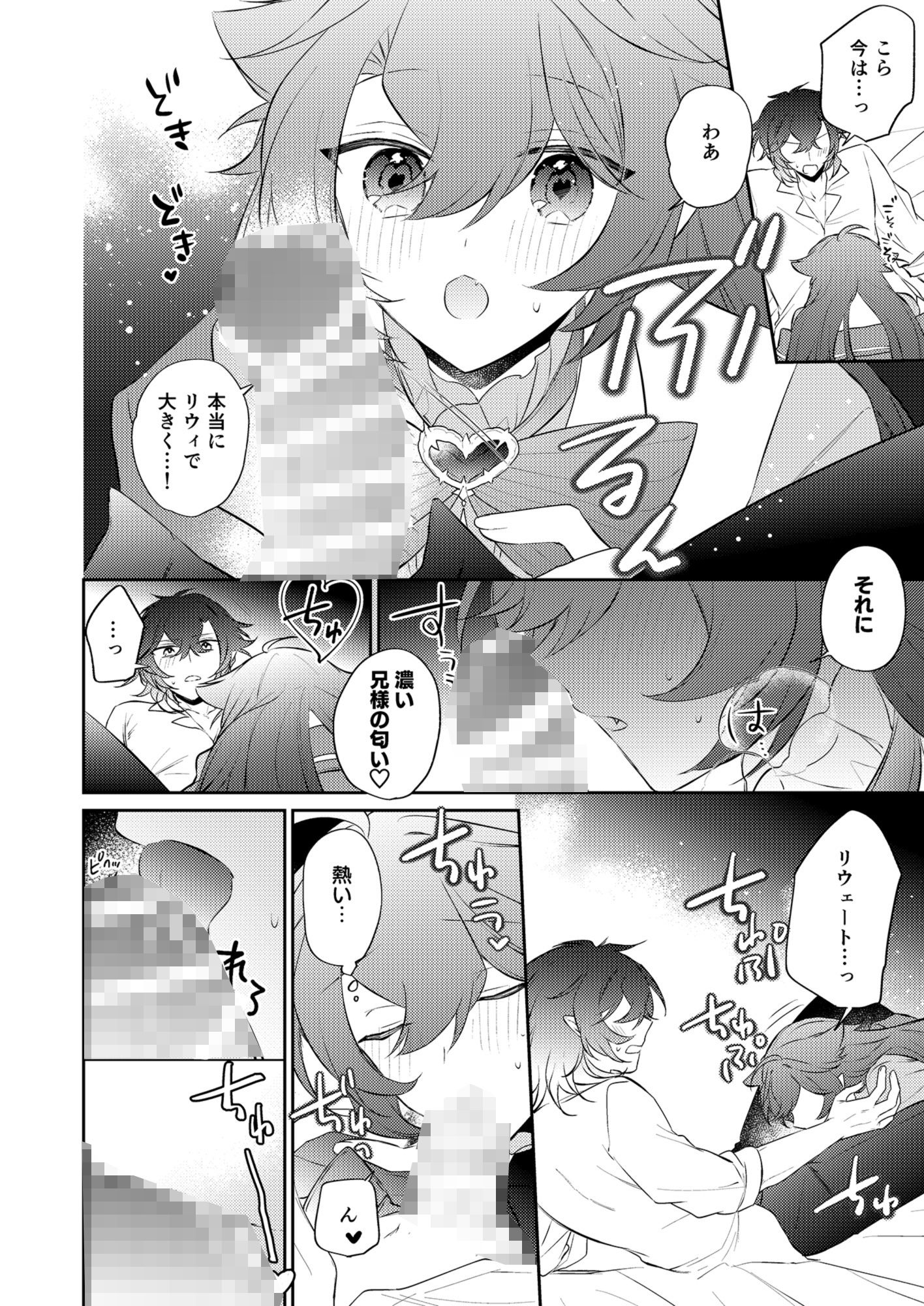 待ってくださいお兄様!? 画像8