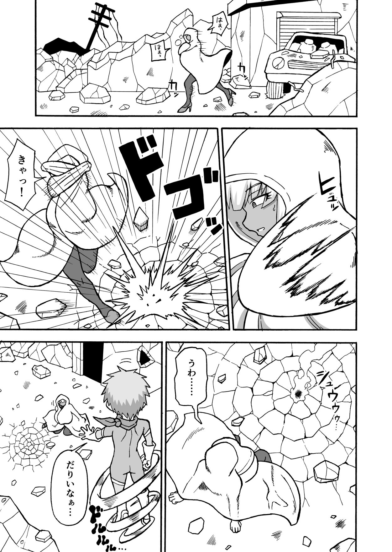ヒーロー全滅記録8 画像1