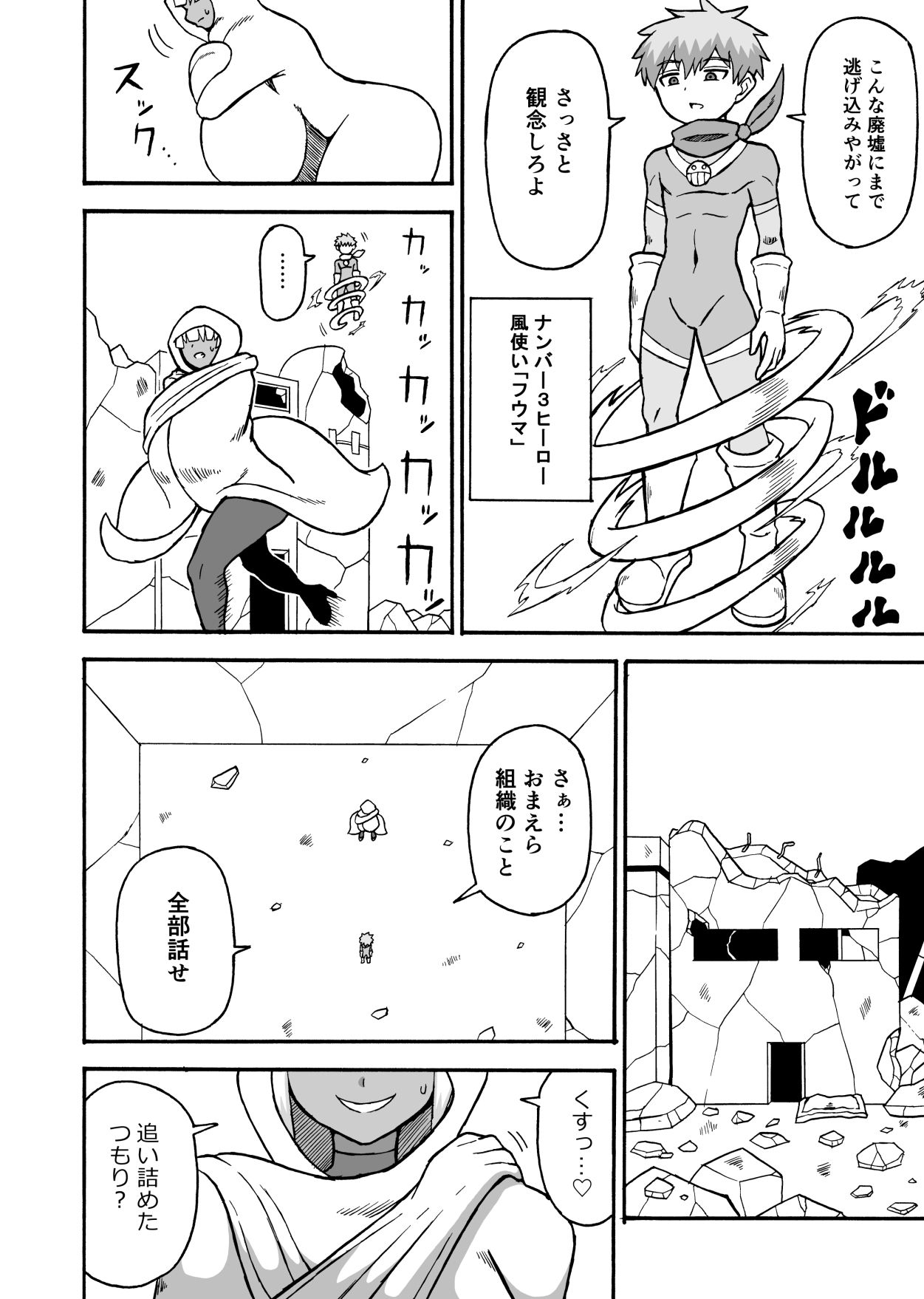 ヒーロー全滅記録8 画像2