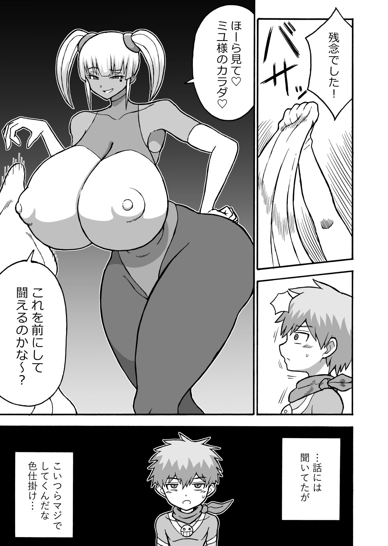 ヒーロー全滅記録8 画像3