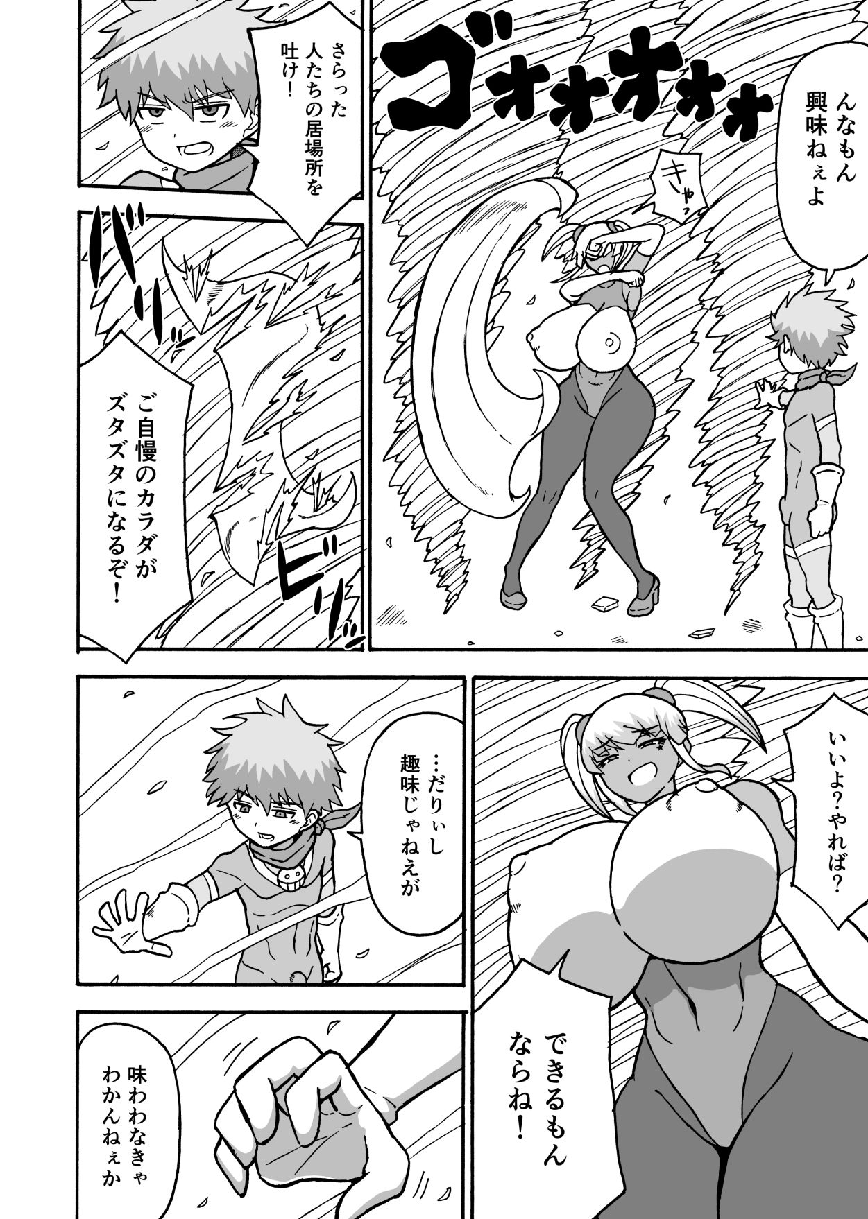 ヒーロー全滅記録8 画像4