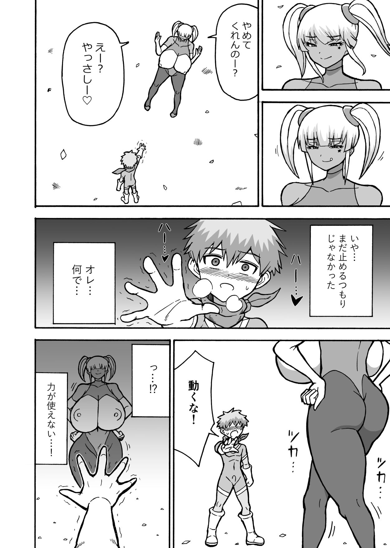 ヒーロー全滅記録8 画像6