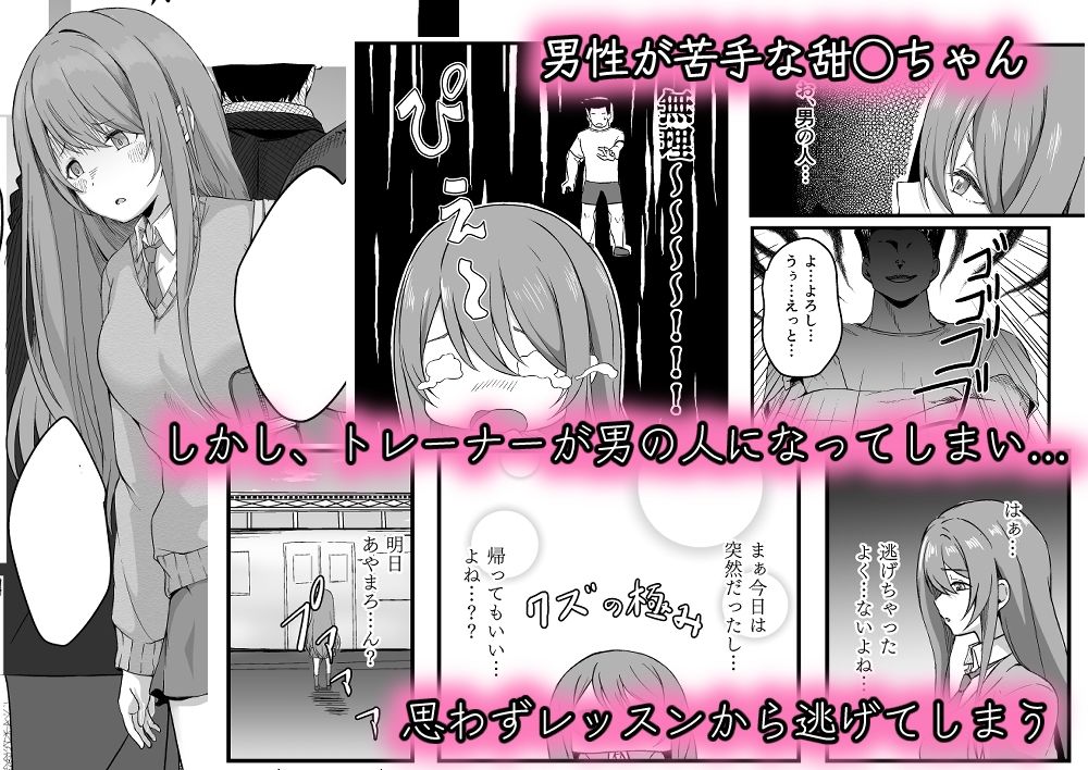 秘密の発情電車（はーと）〜甜◯編〜 サンプル1