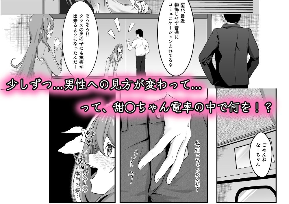 秘密の発情電車（はーと）〜甜◯編〜 サンプル3