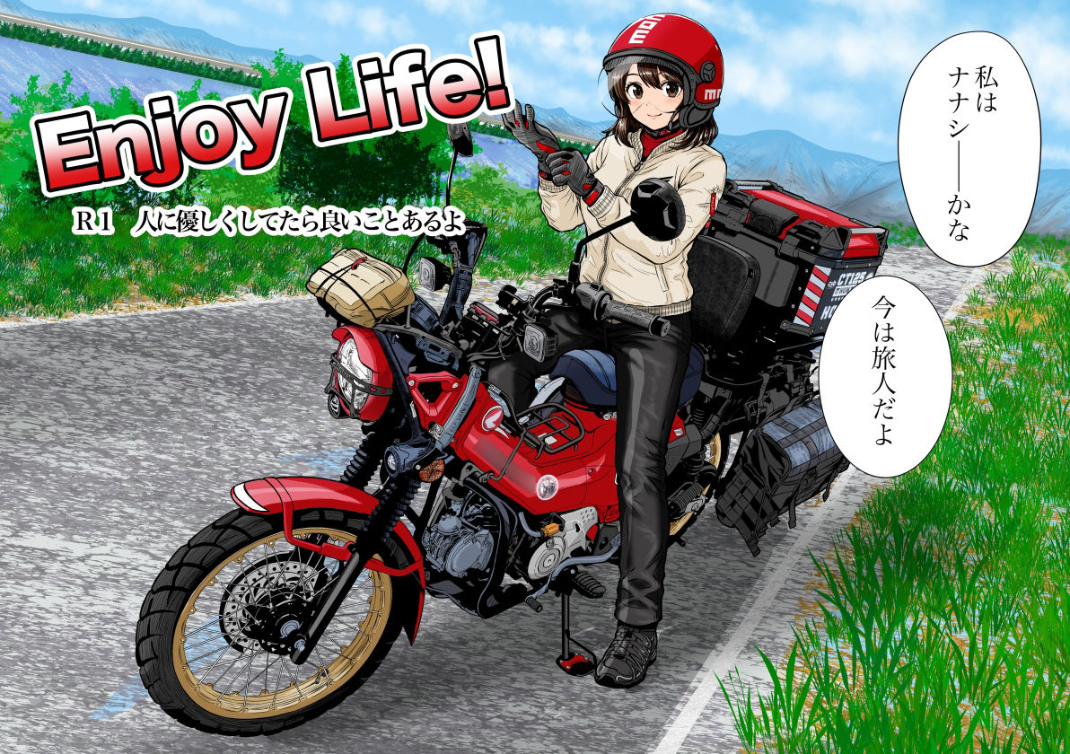 Enjoy LIFE! R1 人に優しくしてたら良いことあるよ サンプル画像3