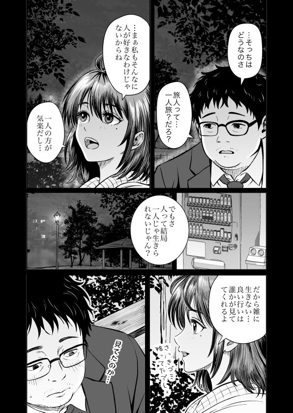 Enjoy LIFE! R1 人に優しくしてたら良いことあるよ サンプル画像6