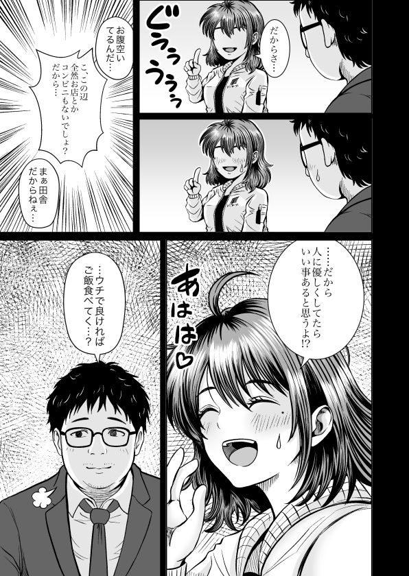 Enjoy LIFE! R1 人に優しくしてたら良いことあるよ サンプル画像7