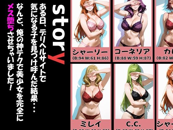 【無料エロ漫画】d_787271 コード◯アスキャラが来る大当たりデリヘル〜全員と秘密の関係〜(たまりん醤油)