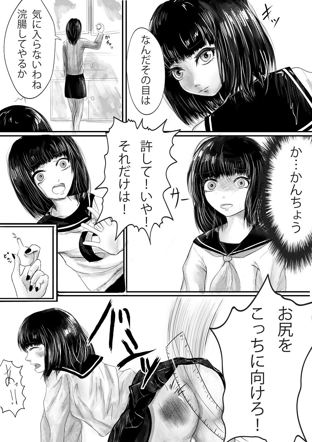 ＜漫画と朗読セット＞お仕置き浣腸のトラウマ_2