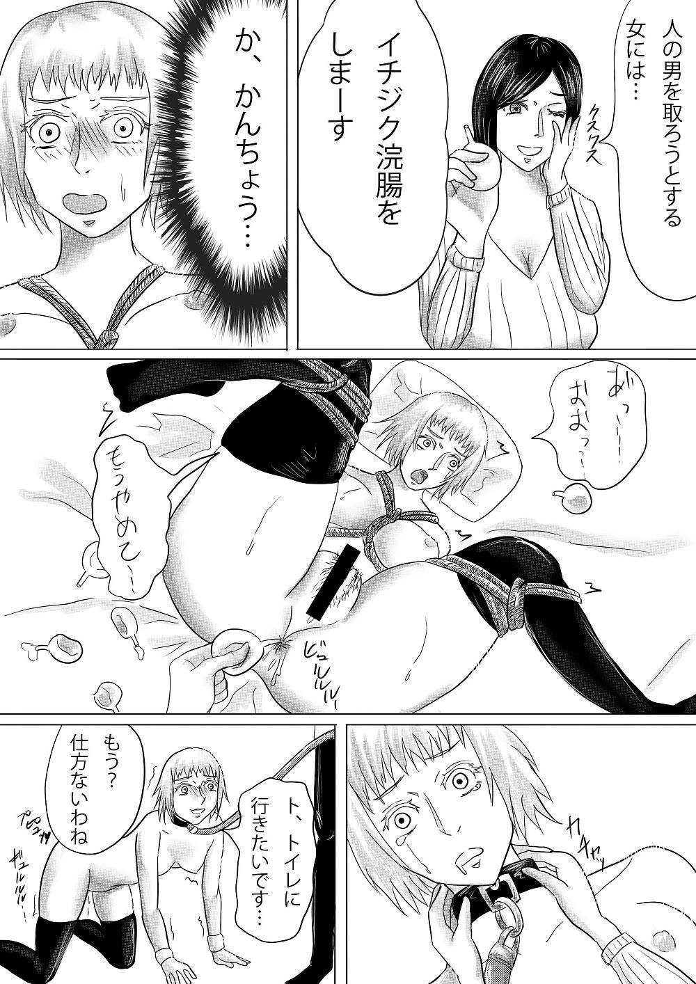 ＜漫画と朗読セット＞お仕置き浣腸のトラウマ_4