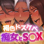3人の褐色ドスケベ痴女たちと濃厚汗だくセックスするお話