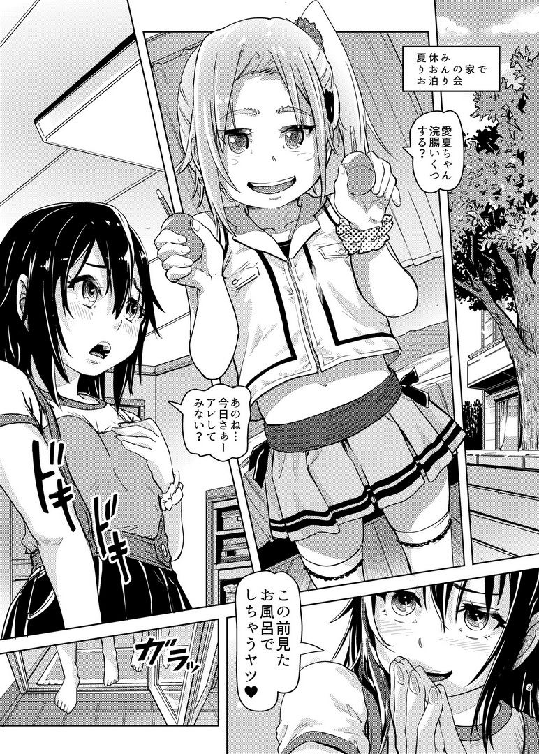 りおんちゃんはおもらし好き4_2