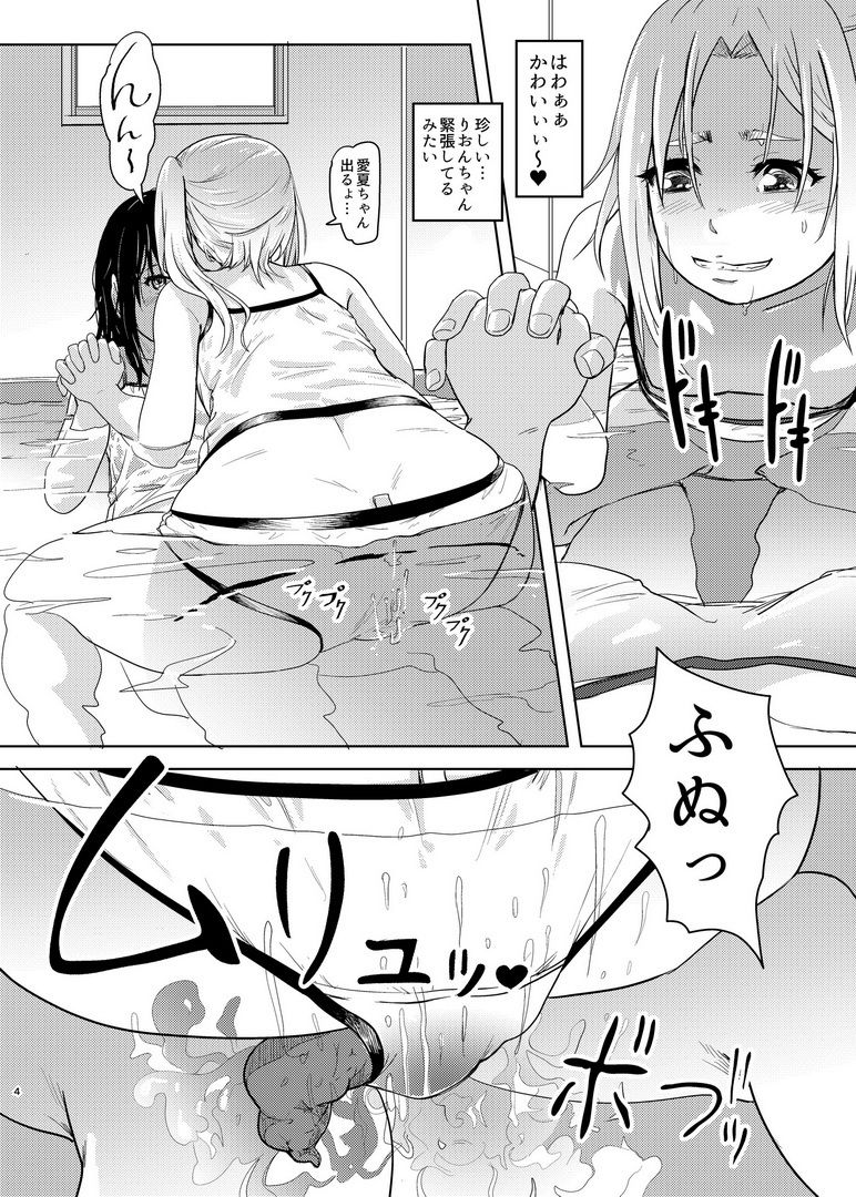 りおんちゃんはおもらし好き4_3