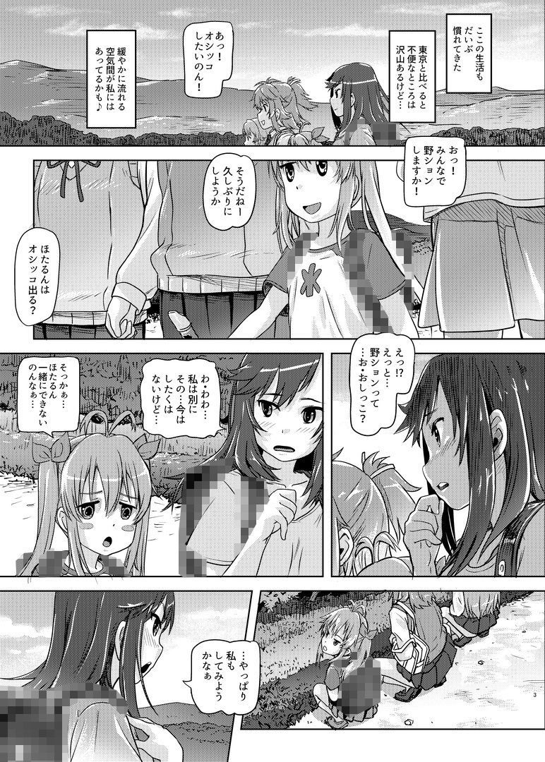 尿ん尿んびより_3