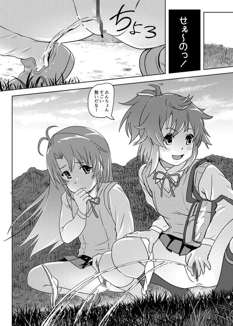尿ん尿んびより_5