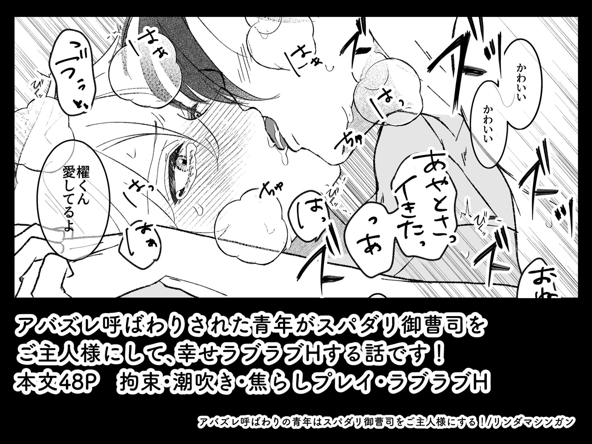 アバズレ呼ばわりの青年はスパダリ御曹司をご主人様にする！ サンプル5
