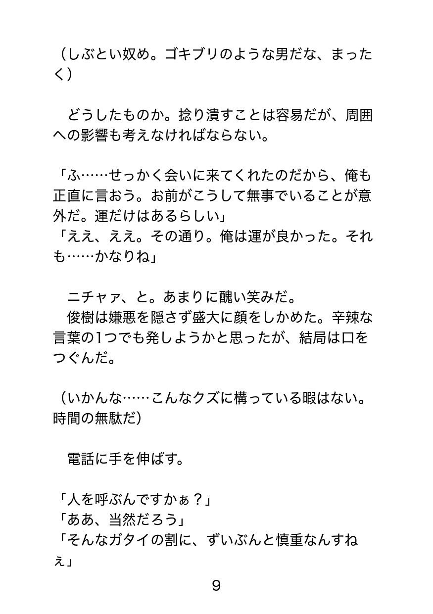 ガチムチ社長のドスケベ地獄〜常識改変能力持ちのゲスモブ社員に逆恨みされて理不尽絶望アクメ〜 サンプル1