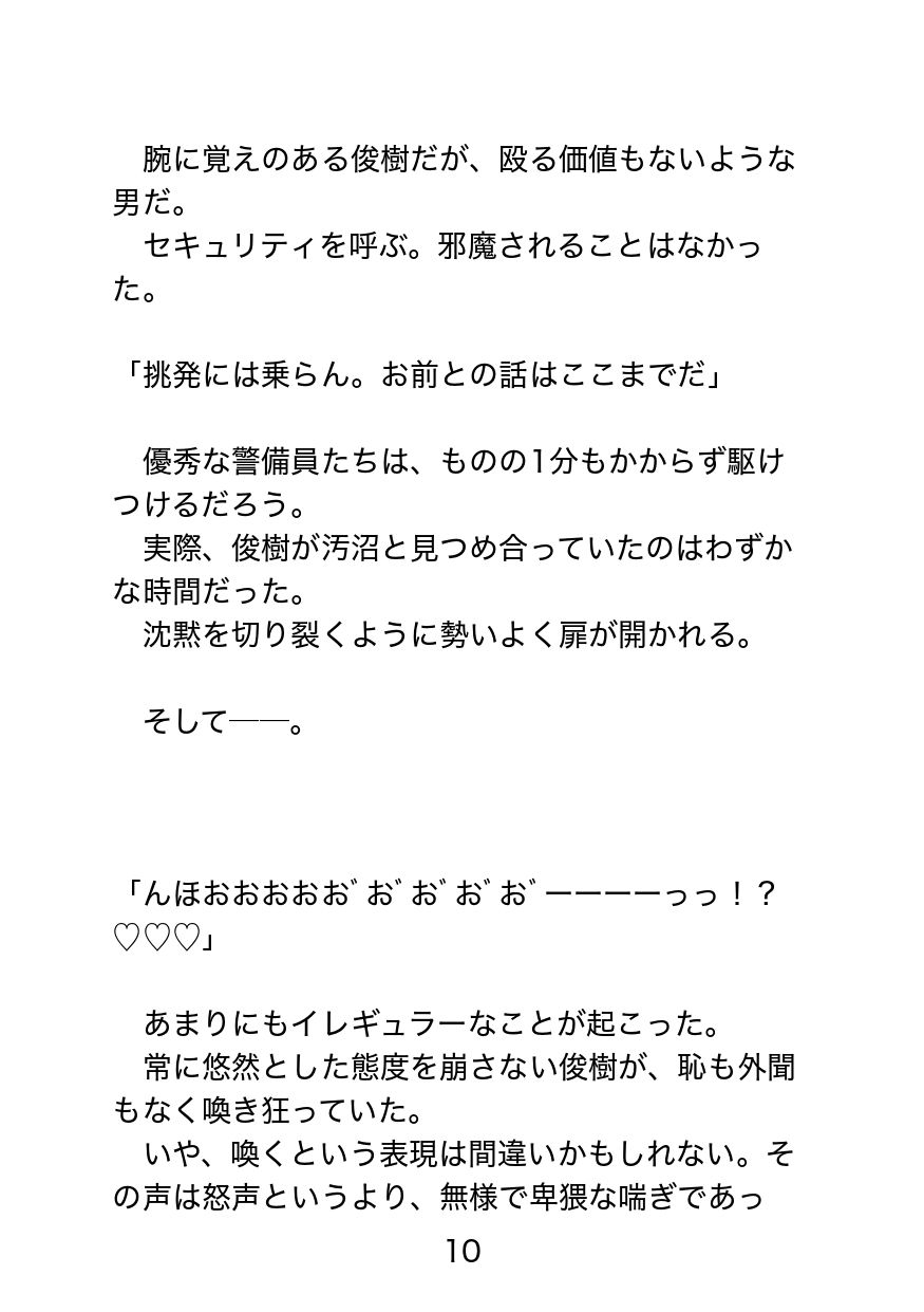 ガチムチ社長のドスケベ地獄〜常識改変能力持ちのゲスモブ社員に逆恨みされて理不尽絶望アクメ〜 サンプル2