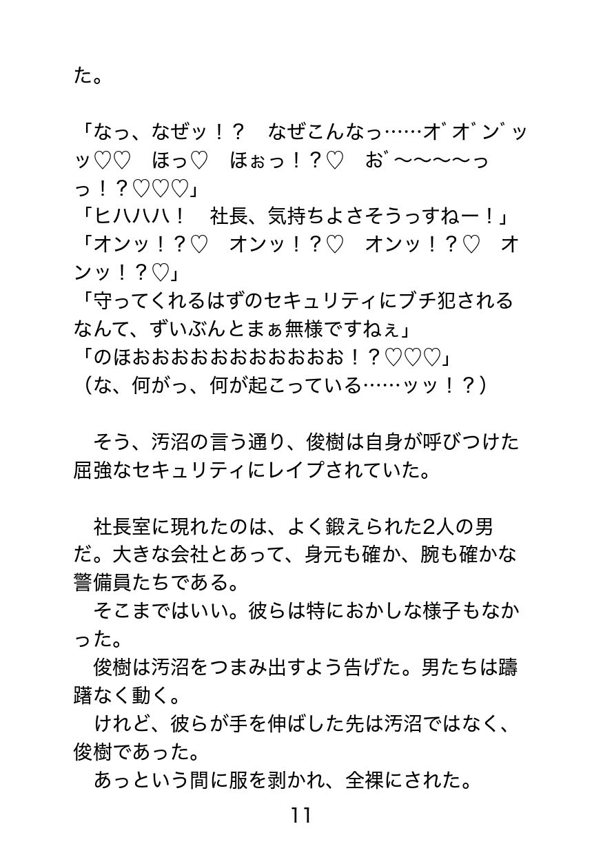 ガチムチ社長のドスケベ地獄〜常識改変能力持ちのゲスモブ社員に逆恨みされて理不尽絶望アクメ〜 サンプル3