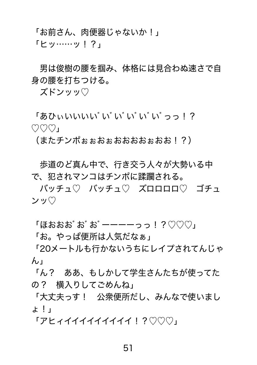 ガチムチ社長のドスケベ地獄〜常識改変能力持ちのゲスモブ社員に逆恨みされて理不尽絶望アクメ〜 サンプル5