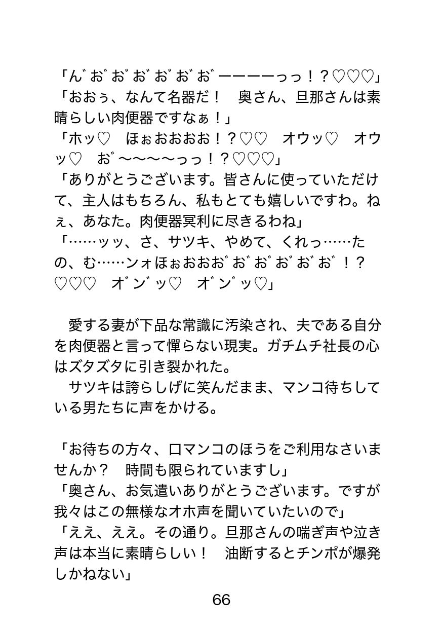 ガチムチ社長のドスケベ地獄〜常識改変能力持ちのゲスモブ社員に逆恨みされて理不尽絶望アクメ〜 サンプル6