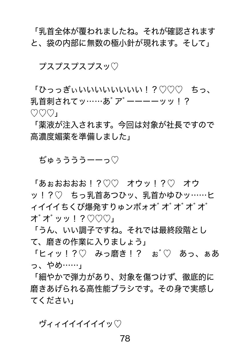 ガチムチ社長のドスケベ地獄〜常識改変能力持ちのゲスモブ社員に逆恨みされて理不尽絶望アクメ〜 サンプル7