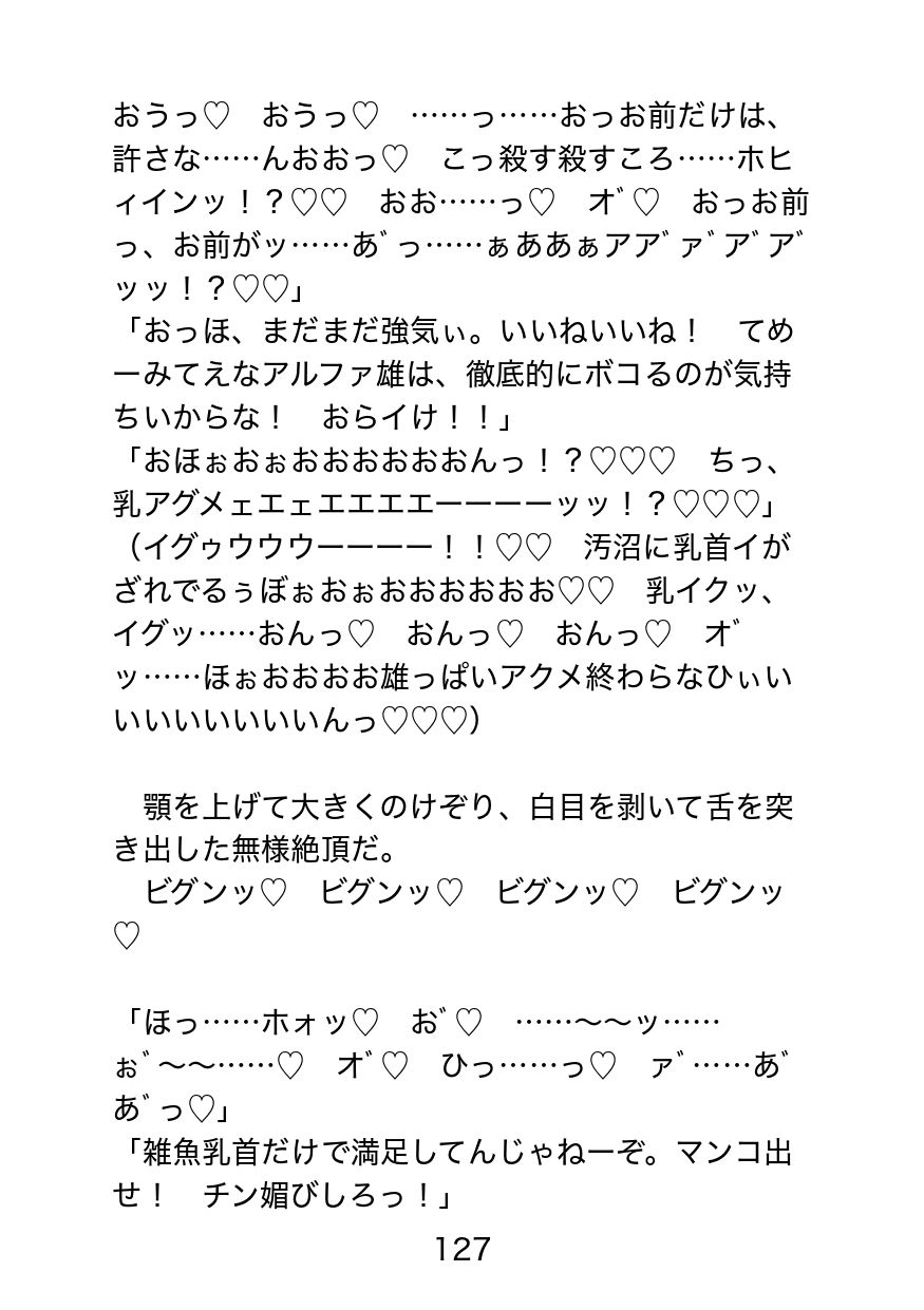 ガチムチ社長のドスケベ地獄〜常識改変能力持ちのゲスモブ社員に逆恨みされて理不尽絶望アクメ〜 サンプル9