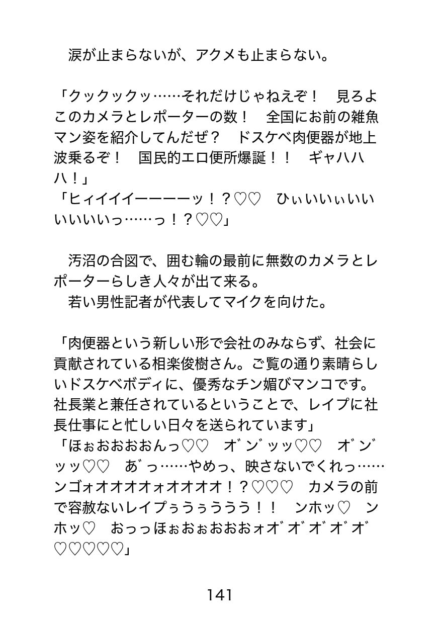 ガチムチ社長のドスケベ地獄〜常識改変能力持ちのゲスモブ社員に逆恨みされて理不尽絶望アクメ〜 サンプル10