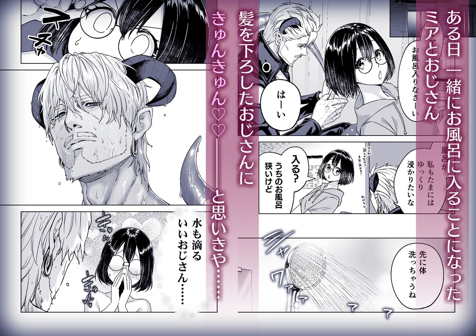 淫魔おじさんとJK 画像3