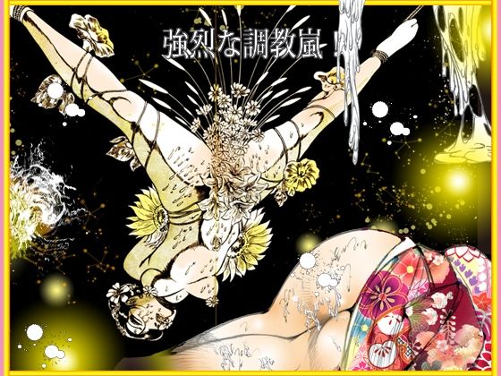 熟女肉  媚態の戯れ サンプル1