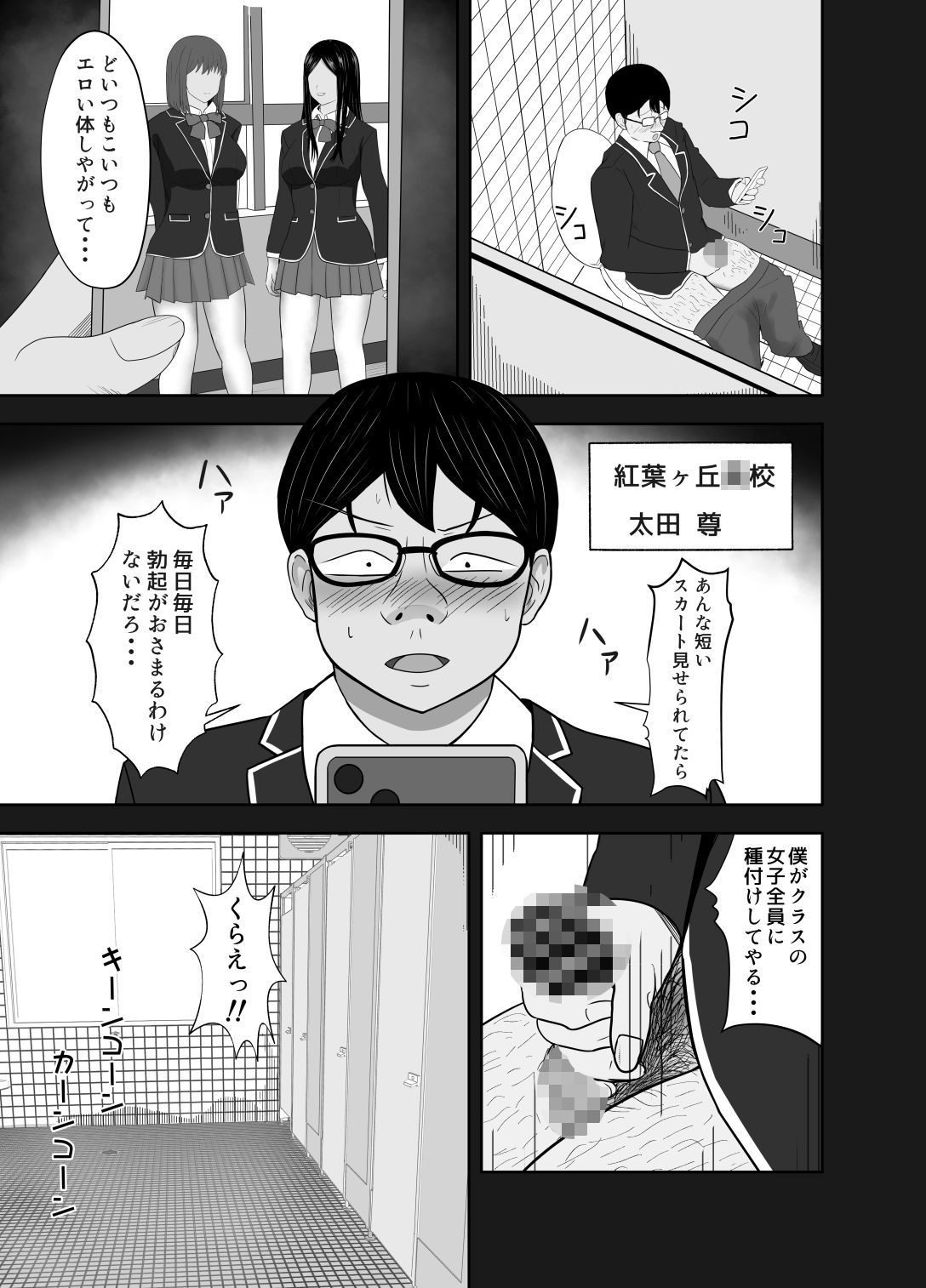 異世界催●ハーレム 〜クラスメイト編〜 画像1