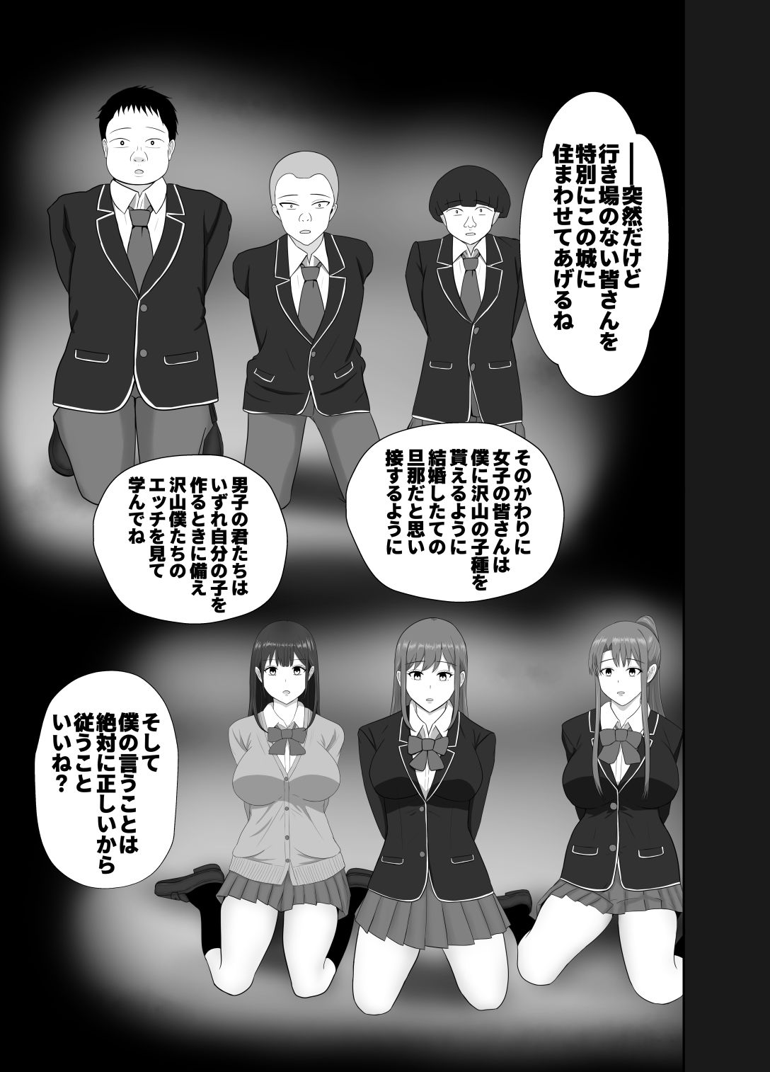 異世界催●ハーレム 〜クラスメイト編〜 画像3