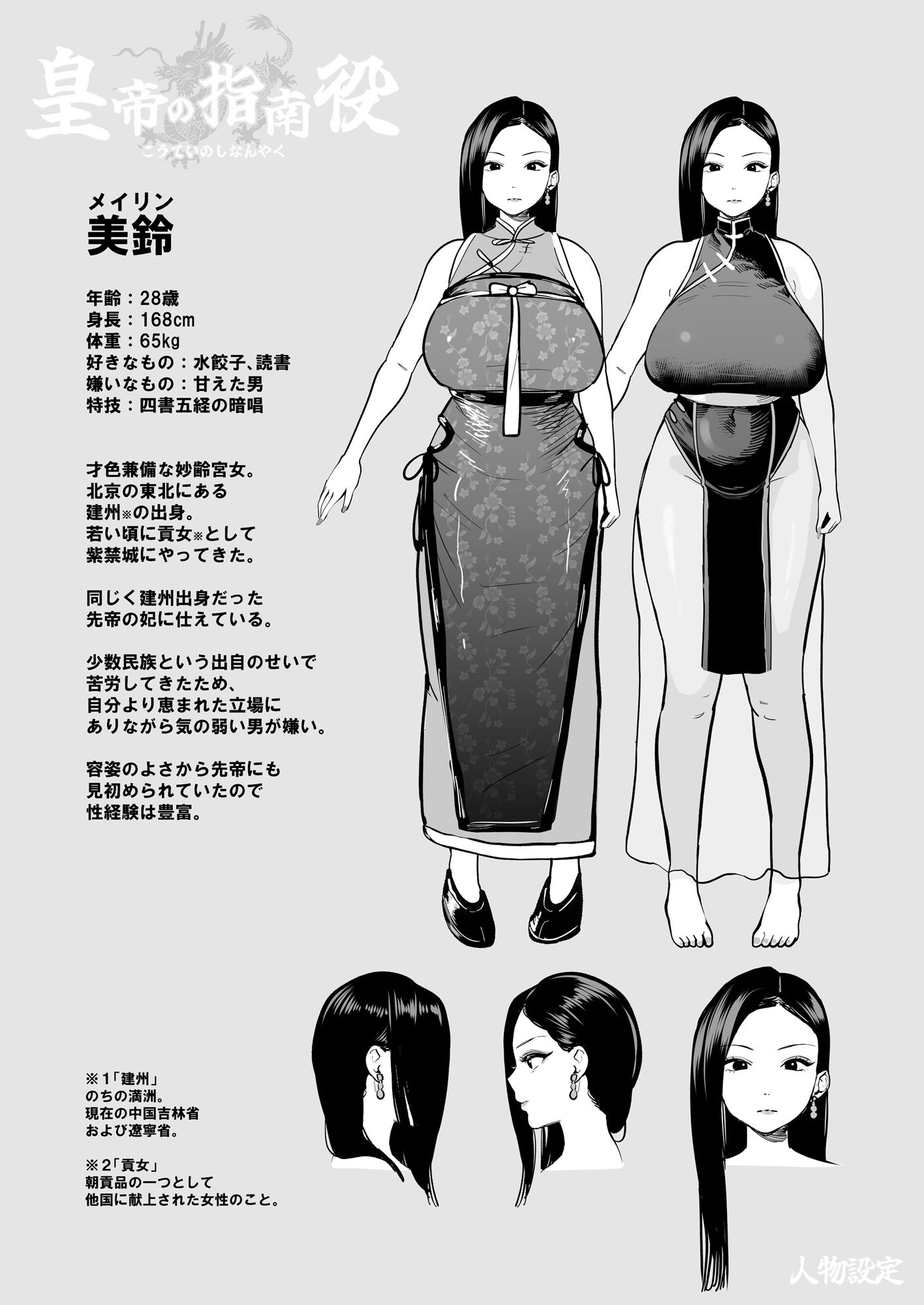 皇帝の指南役 参 -お姉さん宮女たちと極上子作り性活- サンプル画像