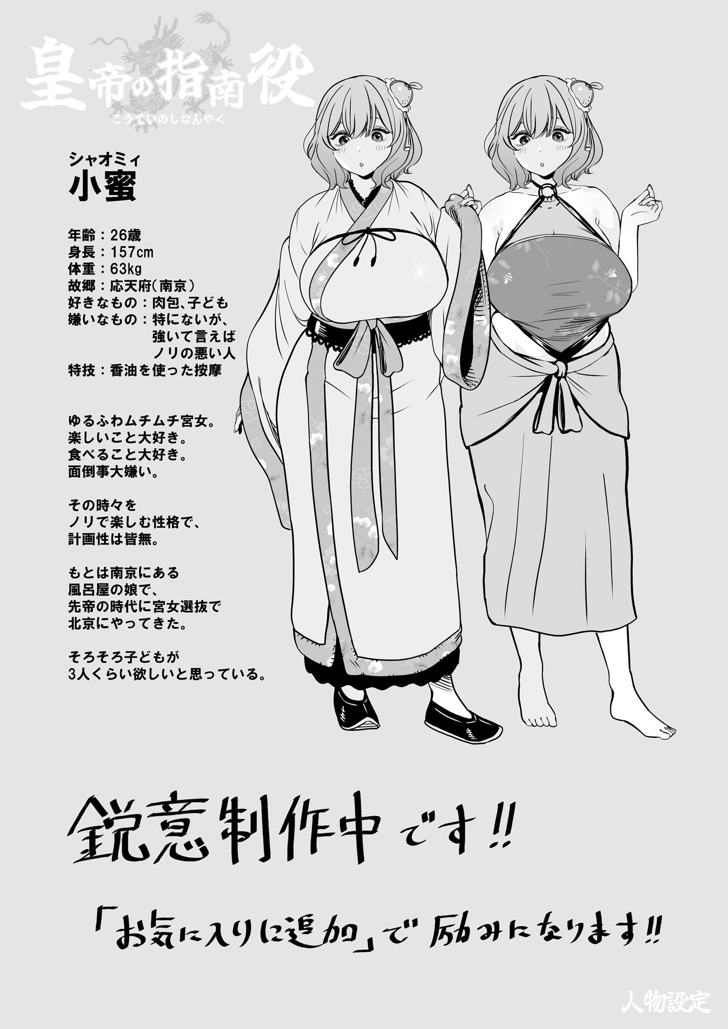 皇帝の指南役 参 -お姉さん宮女たちと極上子作り性活- サンプル画像