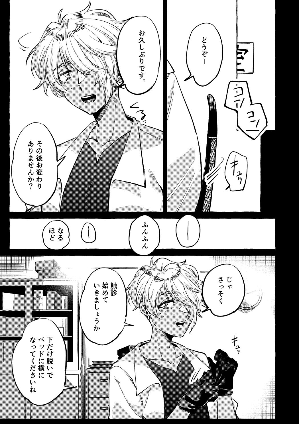 続・まだ触診中ですよ?1