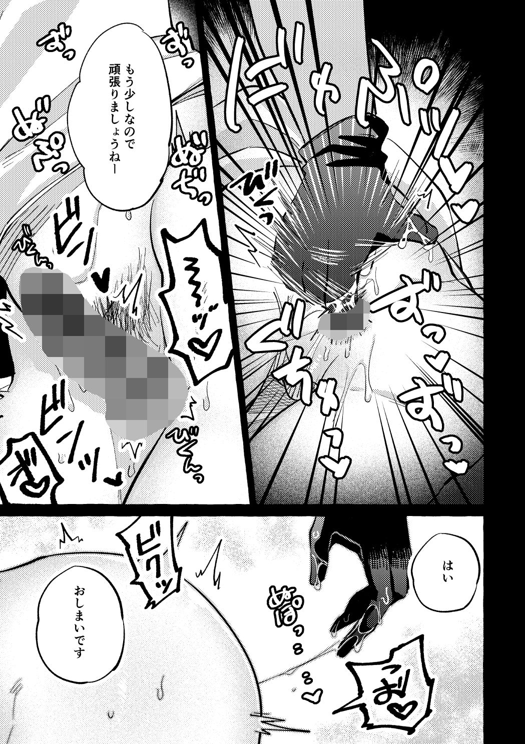 続・まだ触診中ですよ?2